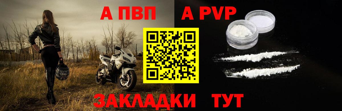 A-PVP VHQ Мичуринск