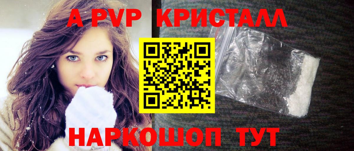 Мичуринск  А ПВП Соль  A-PVP  Вход с VPN  Alfa_PVP кристаллы 
