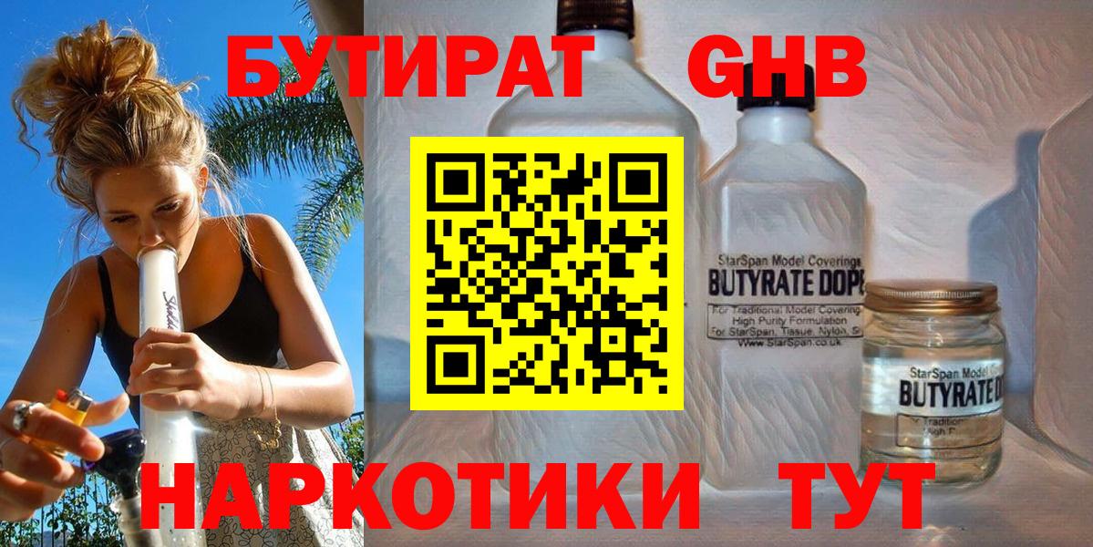 Бутират 1.4BDO  Вход с VPN  Мичуринск 