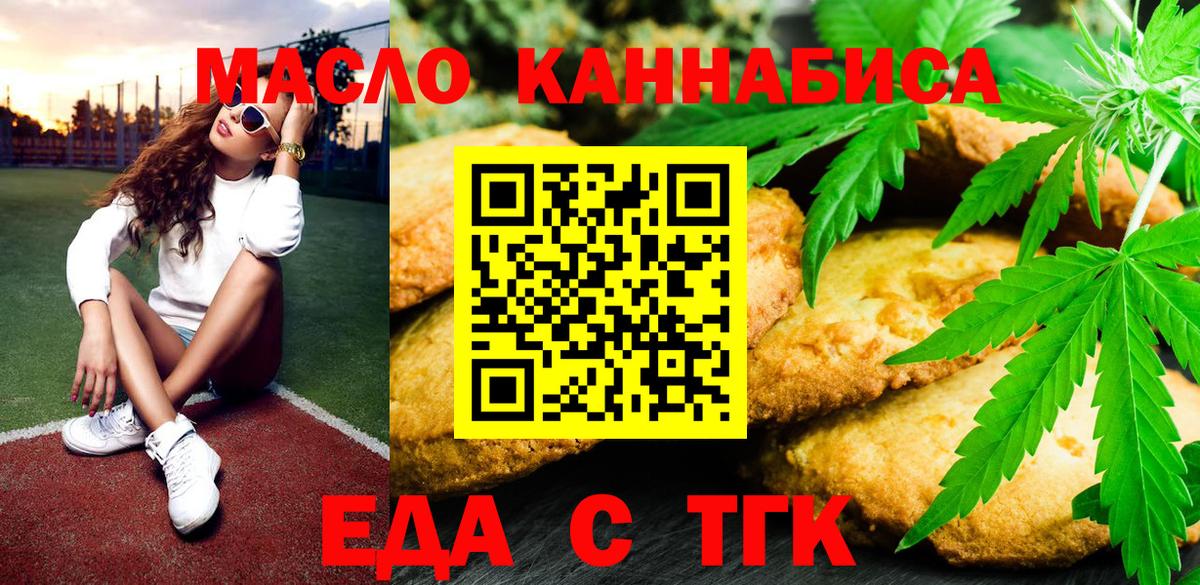 Еда ТГК конопля  Вход с VPN  Мичуринск 