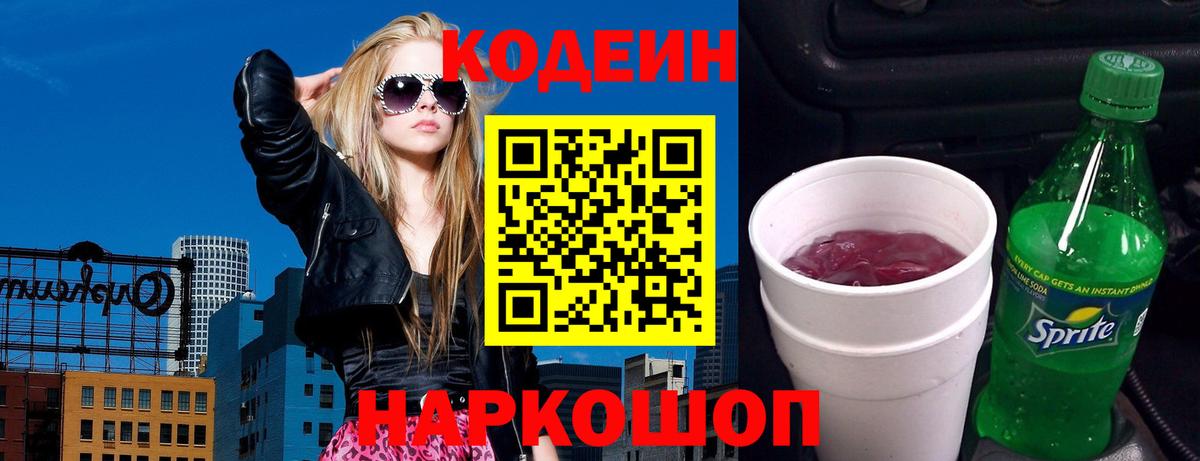 Кодеин Purple Drank Мичуринск