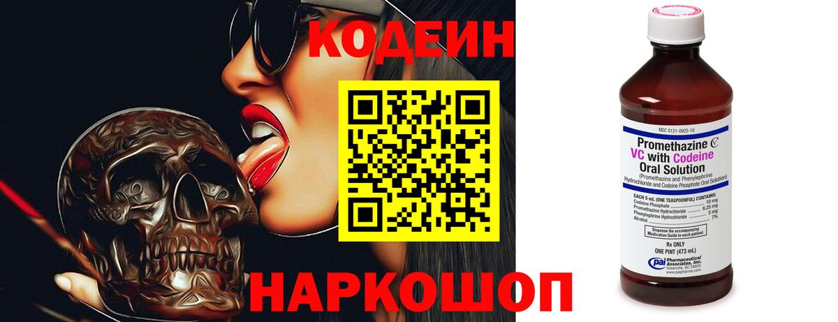 Кодеиновый сироп Lean Purple Drank  Вход с VPN  Мичуринск  Кодеиновый сироп Lean Purple Drank 