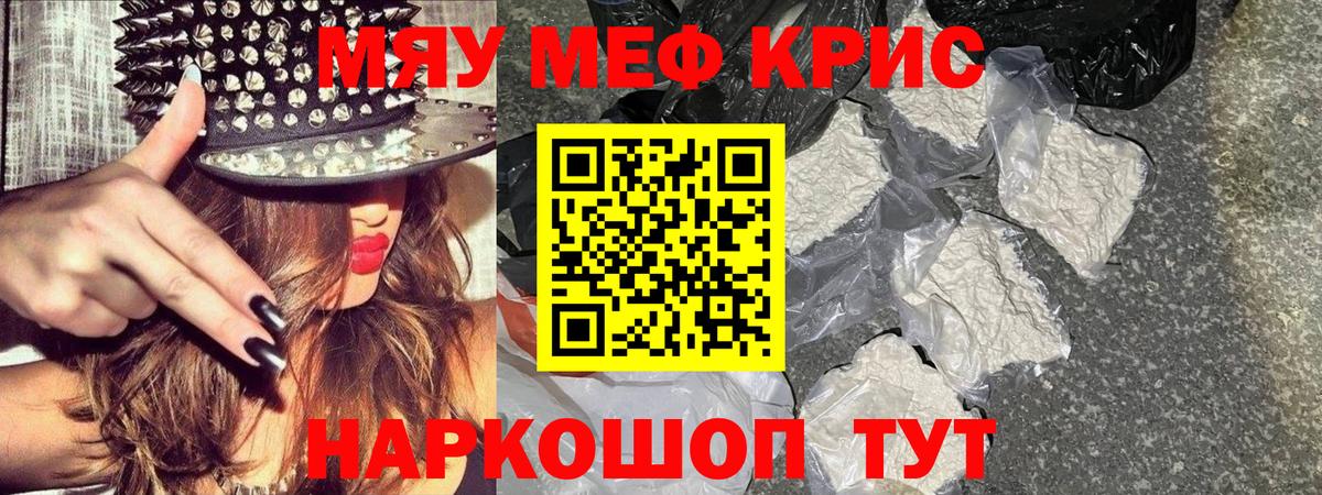 Мичуринск  Мефедрон кристаллы  Меф  Вход с VPN 